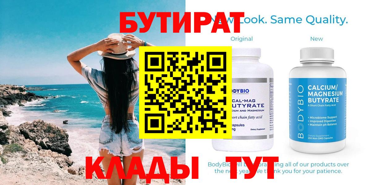 Бутират бутик Балахна