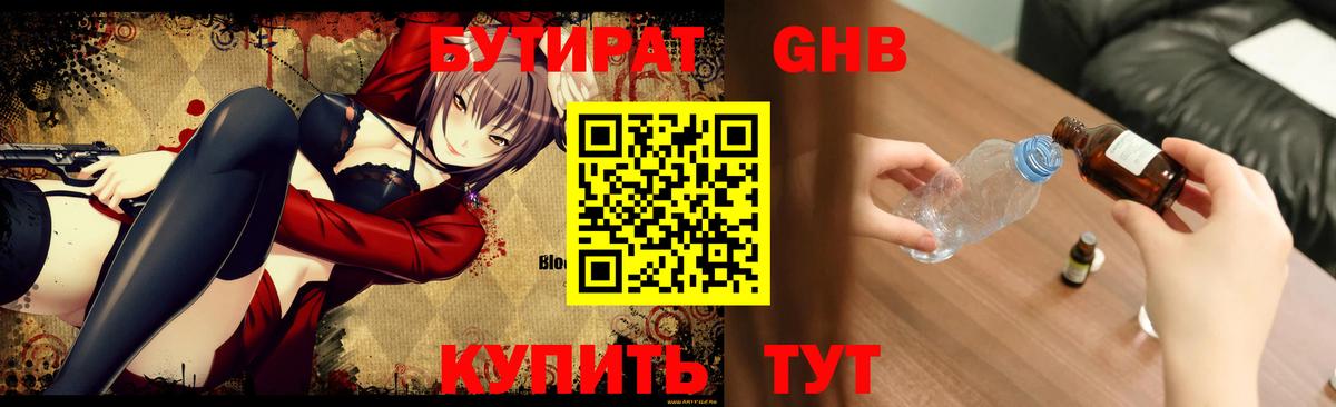 Балахна  БУТИРАТ оксибутират  Вход с VPN 