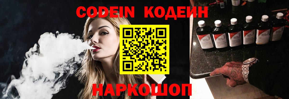Кодеиновый сироп Lean напиток Lean (лин)  Вход с VPN  Балахна 