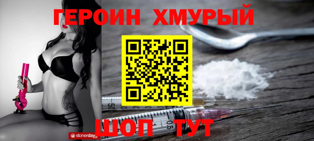 ГЕРОИН VHQ Балахна