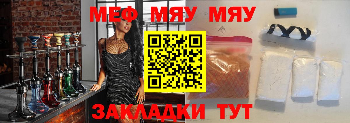 Меф мука Балахна