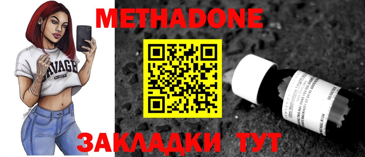 МЕТАДОН methadone  МЕТАДОН мёд  Вход с VPN  Балахна 
